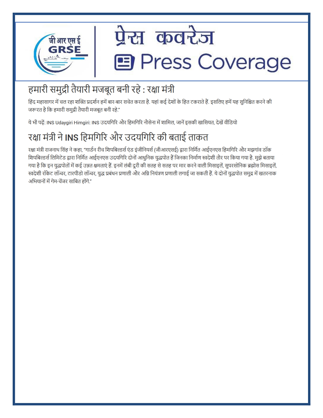 Press Coverage : 27 Aug 25:Defence Ministers commissions two multi-mission stealth frigates, INS Udaygiri and INS Himigiri